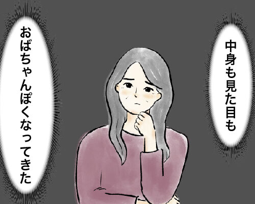 年齢を感じる女性