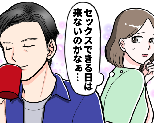 「交際相手とまだ一度も体の関係が持てず…」求めたいけれど求められないジレンマ【体験談】