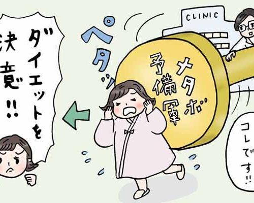 メタボの烙印を押された女性