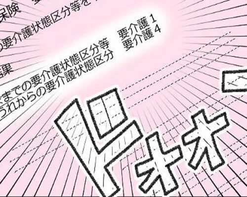 預金資産ゼロの父が倒れた話 157