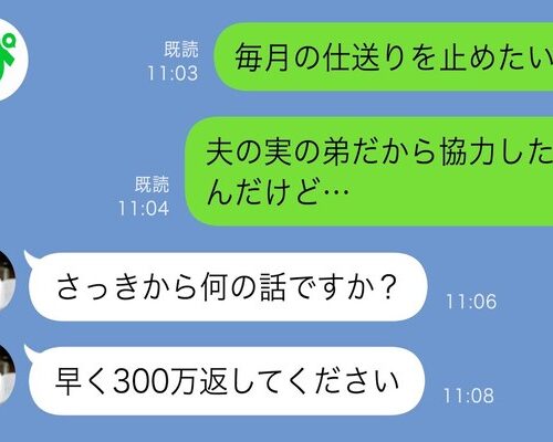 「早く300万円返して」弟に仕送りを続ける夫…家計が苦しく私が義弟に連絡すると、まさかの展開に