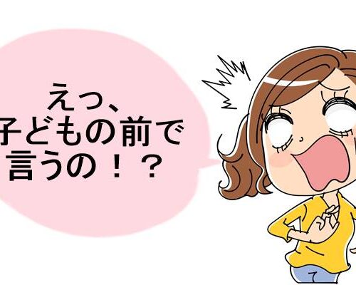 「えっ、子どもの前で！？」義妹の衝撃発言に凍りついた私。その後の展開に思わぬ気付きが