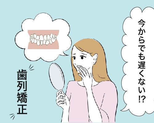 歯列矯正について考える女性