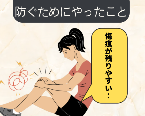 傷痕が残りやすくなったことを気にする女性のイメージ
