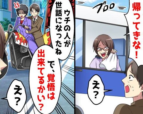 上司にだまされサービスエリアで置き去りに！？ 社員旅行中に助けを求めた相手はまさかの！