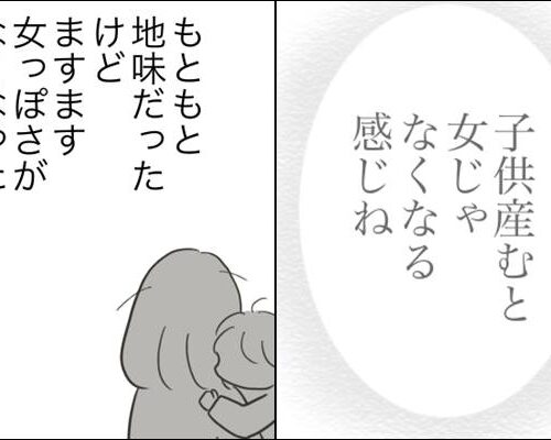 友だちはマウント女子