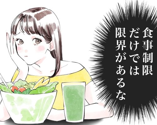 食事制限限界のイメージ