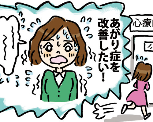 「あがり症を改善したい！」と思って心療内科に駆け込む女性のイメージ