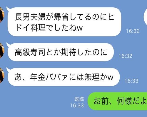 「義母から暴言を…」妻を連れて実家に帰省すると母親の様子がおかしい？明かされた妻の本性とは