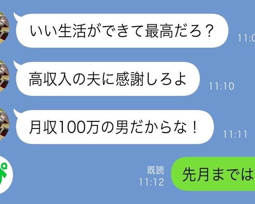 「高収入の夫に感謝しろ！」高圧的な夫の言動に支配されていた私が、形勢逆転できたワケは