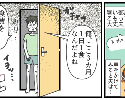 「俺、1日1食なんだ」家庭内別居中の夫の告白に妻はあぜん。夫の驚きの食生活の理由とは