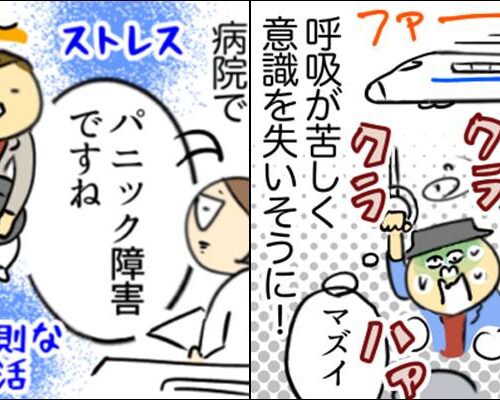 「呼吸ができない」電車に乗れなくなった夫。パニック障害克服のきっかけとなった妻の意外なひと言とは