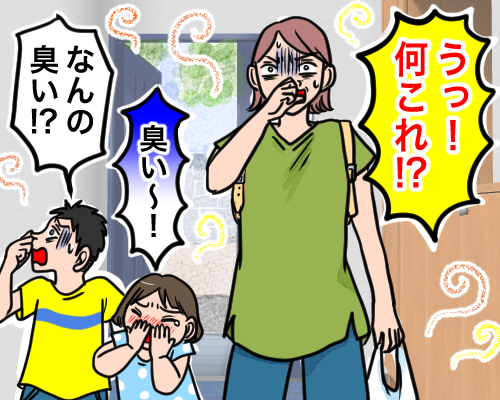 家の中が強烈な異臭