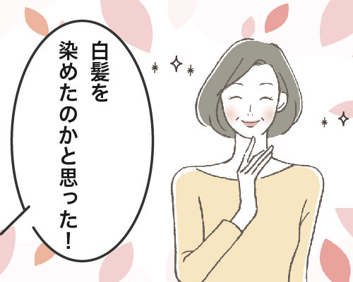 ヘアに自信を持つ女性