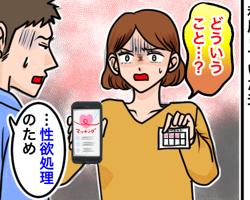 「性欲モンスターすぎる…」夫が隠していた結婚生活の秘密が次々と暴かれる！【体験談】