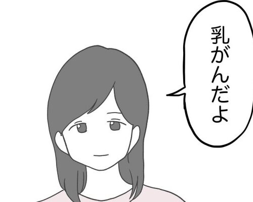 おかあさんの乳がん1