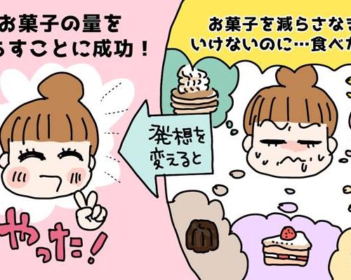 甘い物を簡単に減らすことができた方法