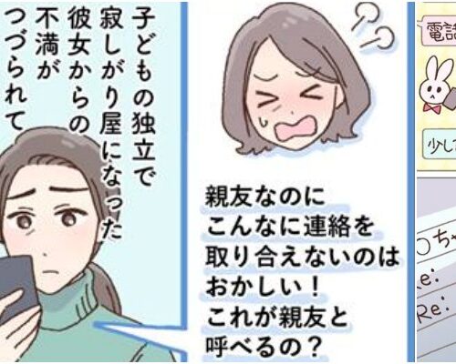 友人から怒りのメール