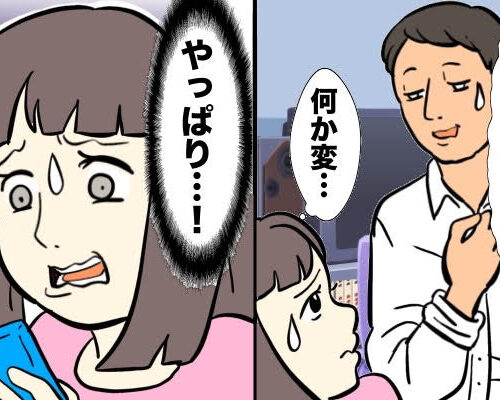 「先にお風呂に入るね」帰宅した夫のひと言に違和感…スマホに残された衝撃の証拠！私が下した決断は