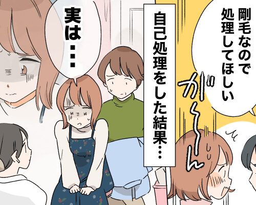 自己処理で失敗した女性