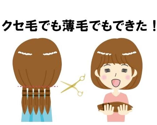 ヘアドネーションのイメージ