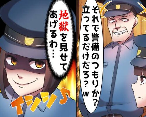 「立っているだけだろw?」女性警備員である私を笑う厄介上司。ある日不審者が侵入してきて！？