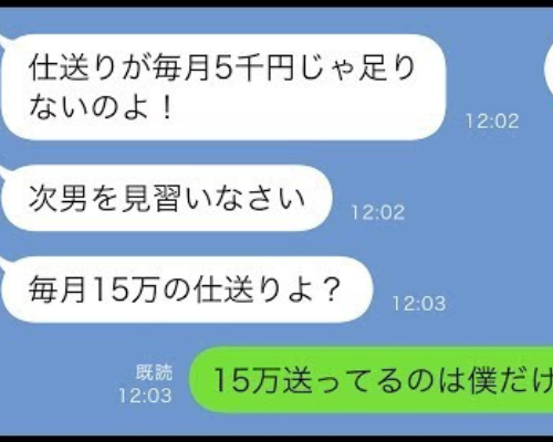 「毎月5千円の仕送りじゃ足りない！」母が何か勘違いしているようなので、真実を教えてあげた結果