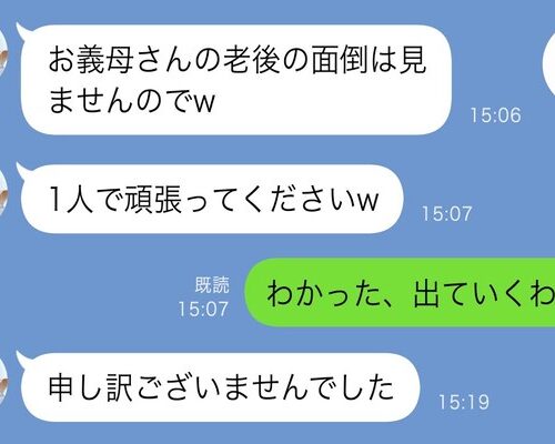 長男嫁「老後の面倒は見ません」私「わかった、出ていく」その後、焦った嫁が手のひら返しをしたワケ