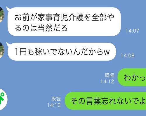 家事育児、介護まで丸投げの夫「1円も稼いでないんだから当然だろ」キレた妻が全力を出した結果