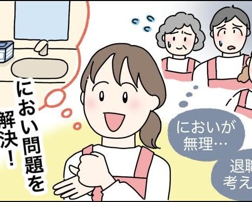 「このにおいでは退職も…」職場に広がる異変。スタッフ全員で取った対策とは【体験談】