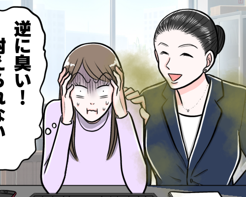 「逆に臭い…！」たばこのにおいを消したい上司。代わりに漂うにおいに頭痛が！【体験談】