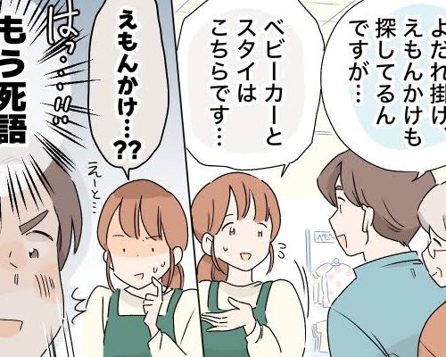 「乳母車？えもんかけ？」もはや死語！？ベビー用品店で見た店員の驚きの反応【体験談】