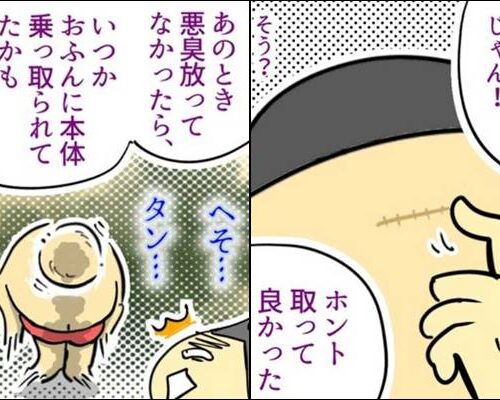 #粉瘤クサ男 最終話