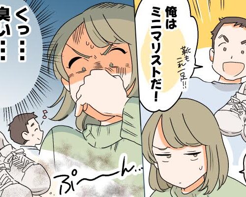 「臭いもんは臭い！」家族が放つにおいが想像を絶する悪臭！ 私の切実な悩みとは