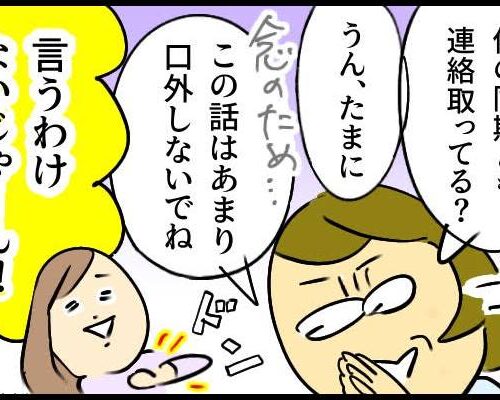 「言うわけないじゃん！」心を許した親友に相談したら…数カ月後、耳を疑う衝撃の展開に