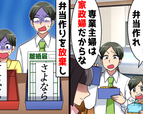 私を家政婦扱いする夫と義理の息子「能なしの専業主婦」と罵られ、限界を迎えた私が家を出た結果