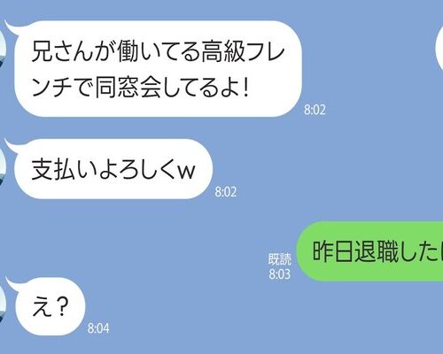 「20人分の支払いよろしく」私の勤務先で同窓会を開催していた弟に現実を教えてあげた結果