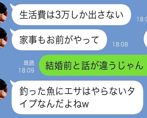 「生活費は月3万」結婚後に夫が豹変。家事も丸投げされて、とうとうブチ切れた私が取った作戦は