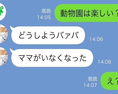 「ママがいない…」母親と動物園に行った孫から突然のSOS！慌てて急行した私が知った信じがたい現実は