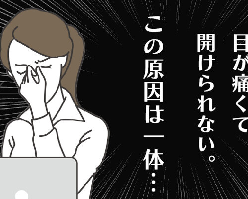 目が疲れている女性のイメージ