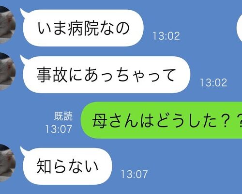 長期出張中に中2の娘からSOS「事故に遭っちゃった」いるはずの妻がいない…？衝撃の真相は