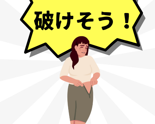 服が破けそうになっている、ふくよかな女性のイメージ