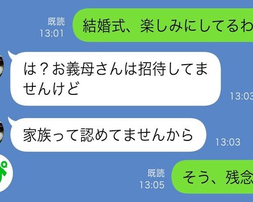 「お義母さんは家族じゃないんで」息子の結婚式に嫁から参列拒否の連絡があったので欠席した結果