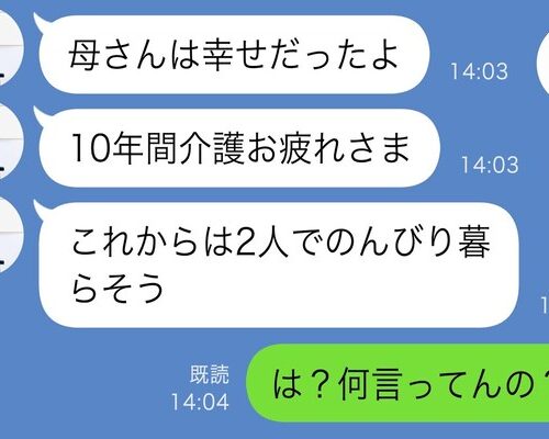 義母をワンオペ介護でみとった私。「母さんは幸せだった」能天気発言をする夫に現実を教えてあげた結果