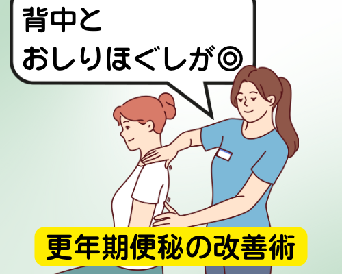 更年期便秘の改善術を行う女性のイメージ