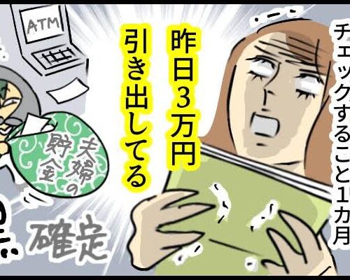 「お金が減っている」夫が夫婦の共同貯金を使い込み。お金は不倫相手とのホテル代！？夫の裏切りに激怒