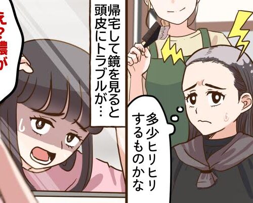 カラーで頭皮トラブルと起こした女性