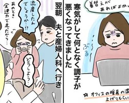 「赤ちゃんは無事？」妊娠初期に見舞われた大量出血。号泣する私に下った衝撃の診断とは