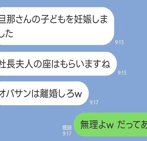 「旦那さんの子を妊娠したから、おばさんは離婚して」女性社員から略奪宣言。私が冷静に断ったワケは