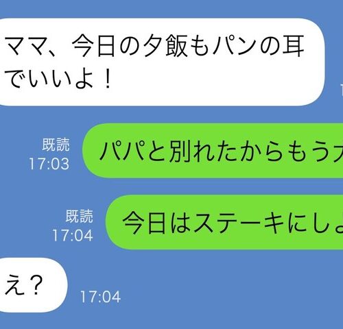 小3の娘「今日の夕飯もパンの耳でいいよ！」夫のせいで娘に我慢させ続けてしまった私の決断は